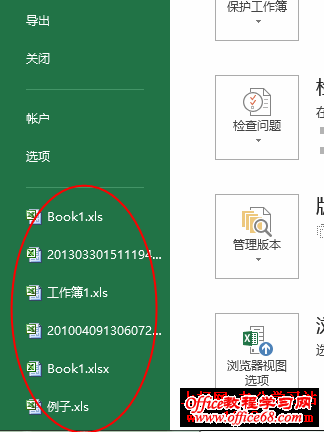 Excel2013快速访问最近使用工作簿的设置