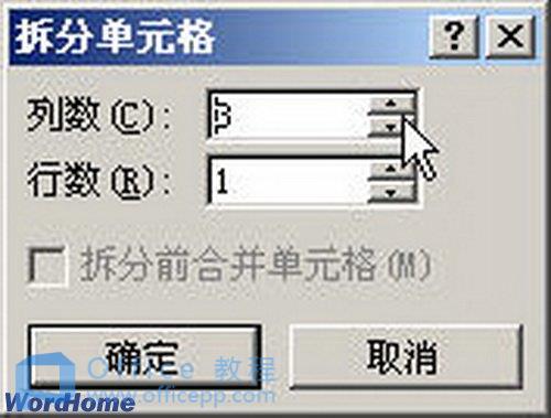 Word2007表格拆分单元格