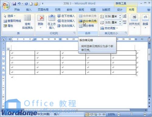 Word2007表格拆分单元格