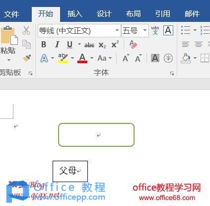 使用WordP2016制作流程图的方法