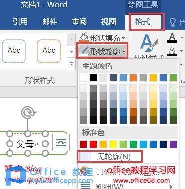 使用WordP2016制作流程图的方法