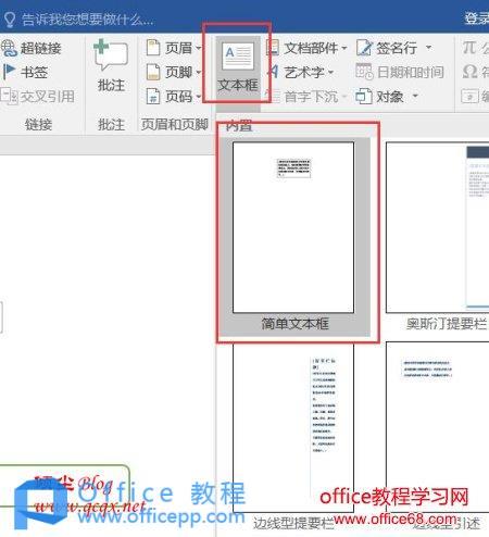 使用WordP2016制作流程图的方法