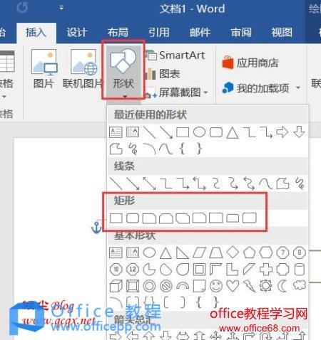 使用WordP2016制作流程图的方法