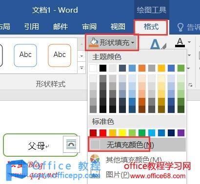 使用WordP2016制作流程图的方法