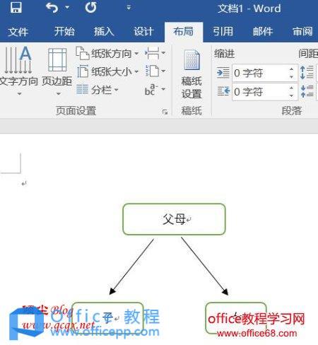 使用WordP2016制作流程图的方法