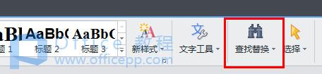 wps文字编辑时如何查找和替换