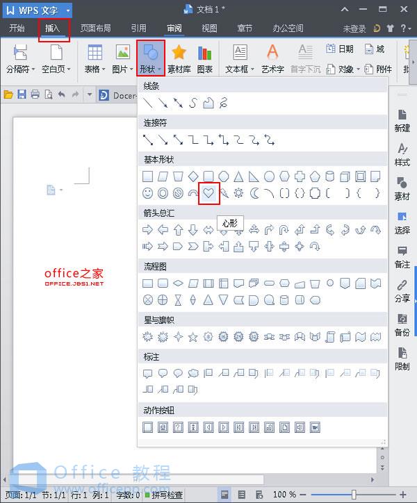 WPS文字给插入的图形添加文字说明使图形更具说服力的方法