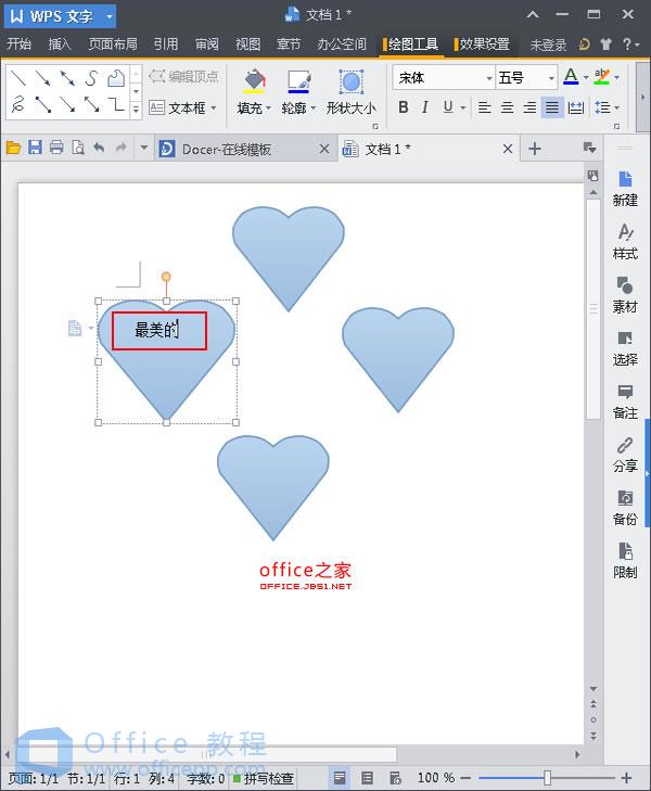 WPS文字给插入的图形添加文字说明使图形更具说服力的方法