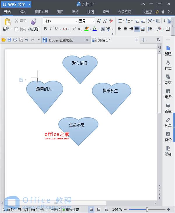 WPS文字给插入的图形添加文字说明使图形更具说服力的方法